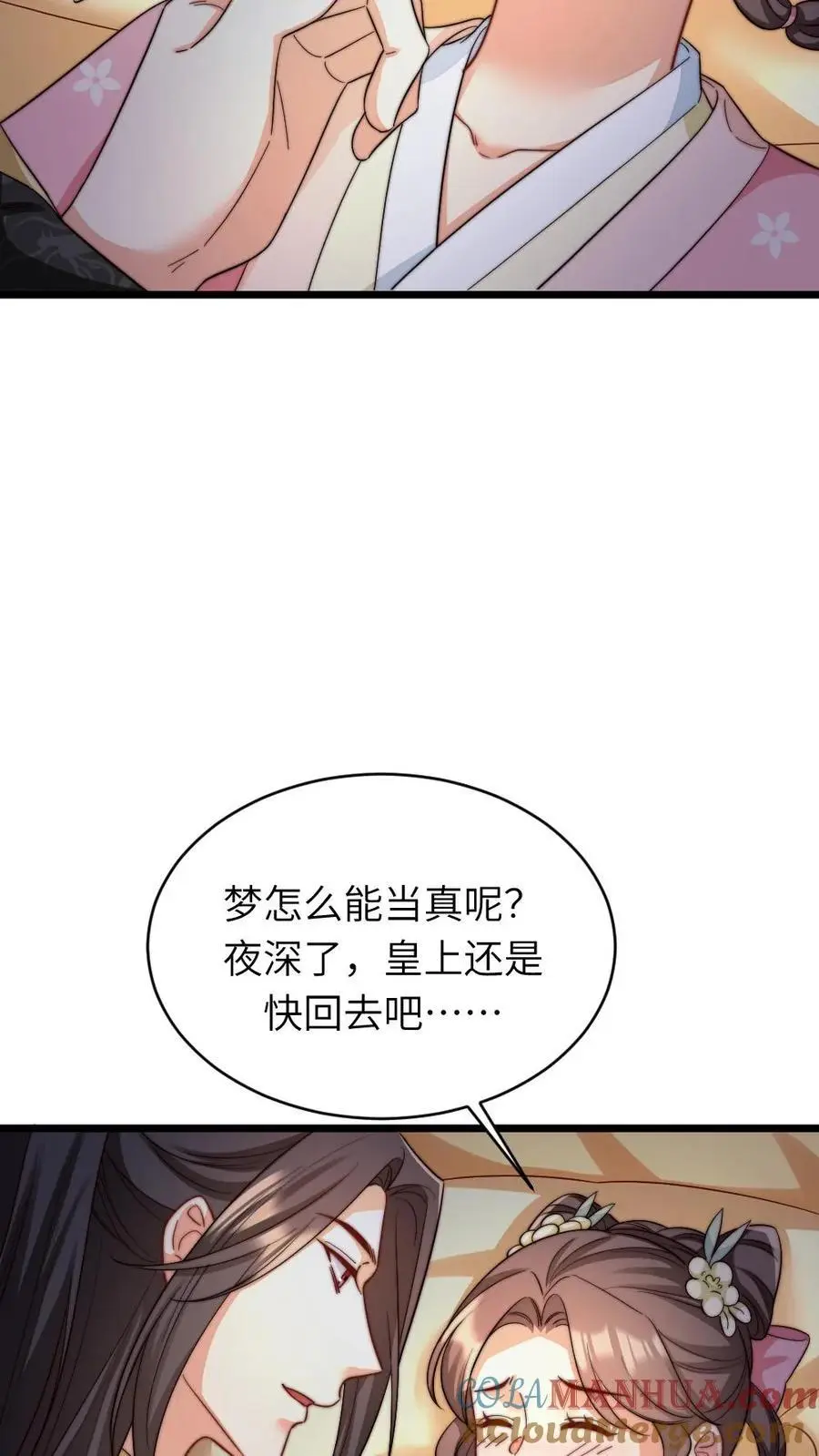第227话 潇潇的欲拒还迎，对朕很有用 第11页