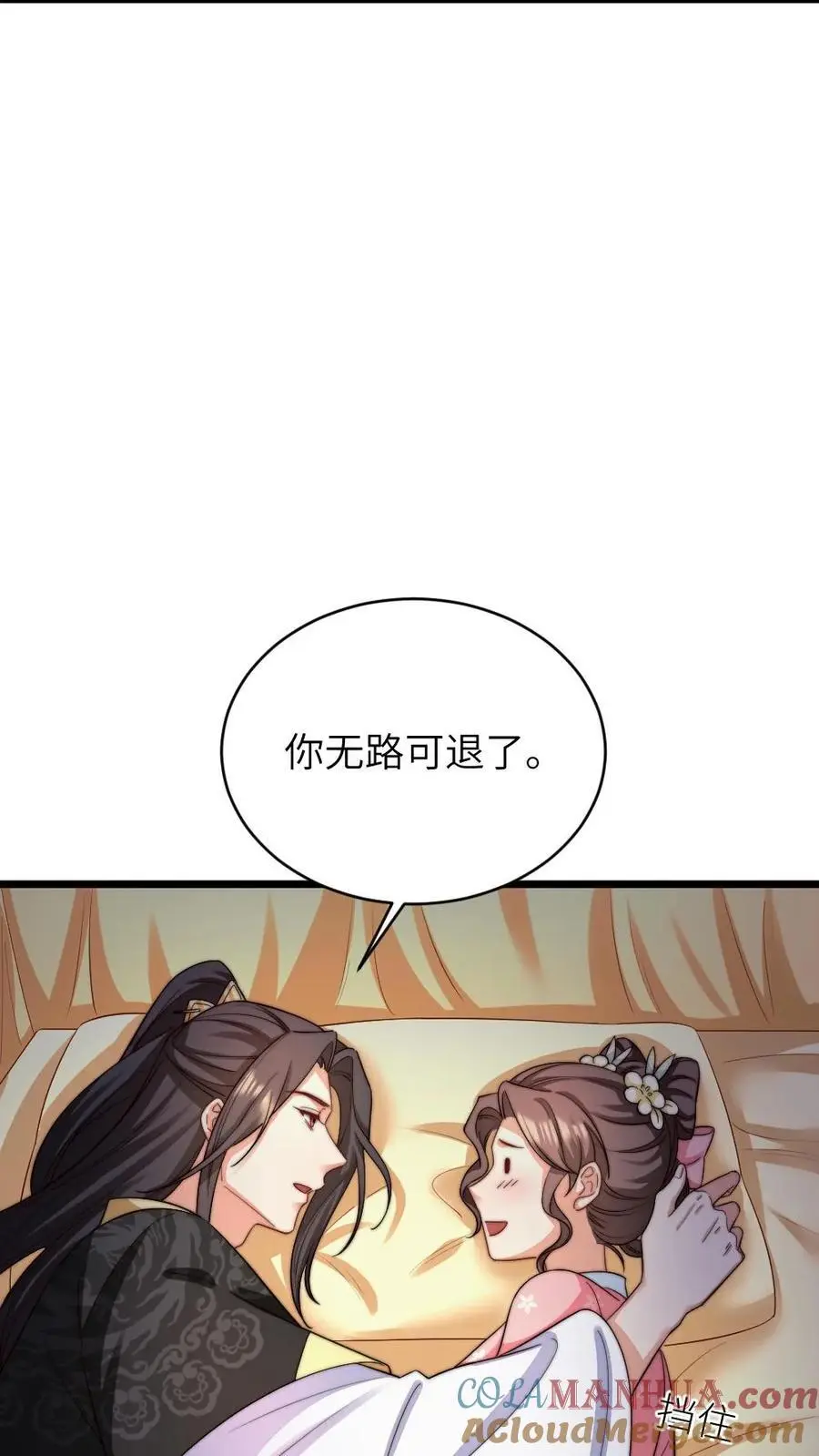 第227话 潇潇的欲拒还迎，对朕很有用 第15页