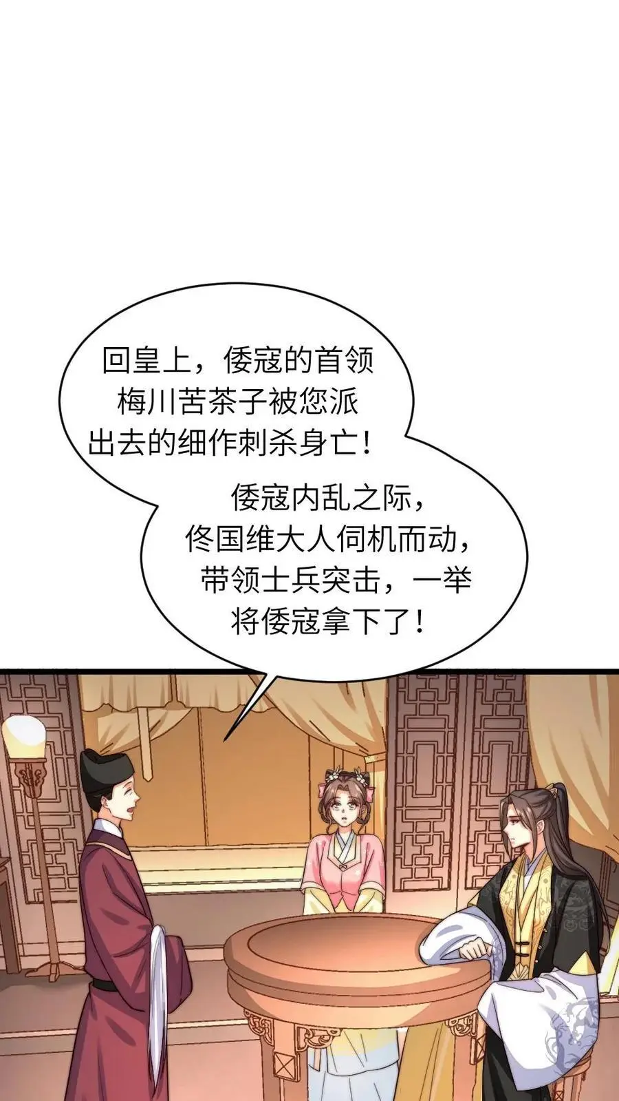 第227话 潇潇的欲拒还迎，对朕很有用 第26页