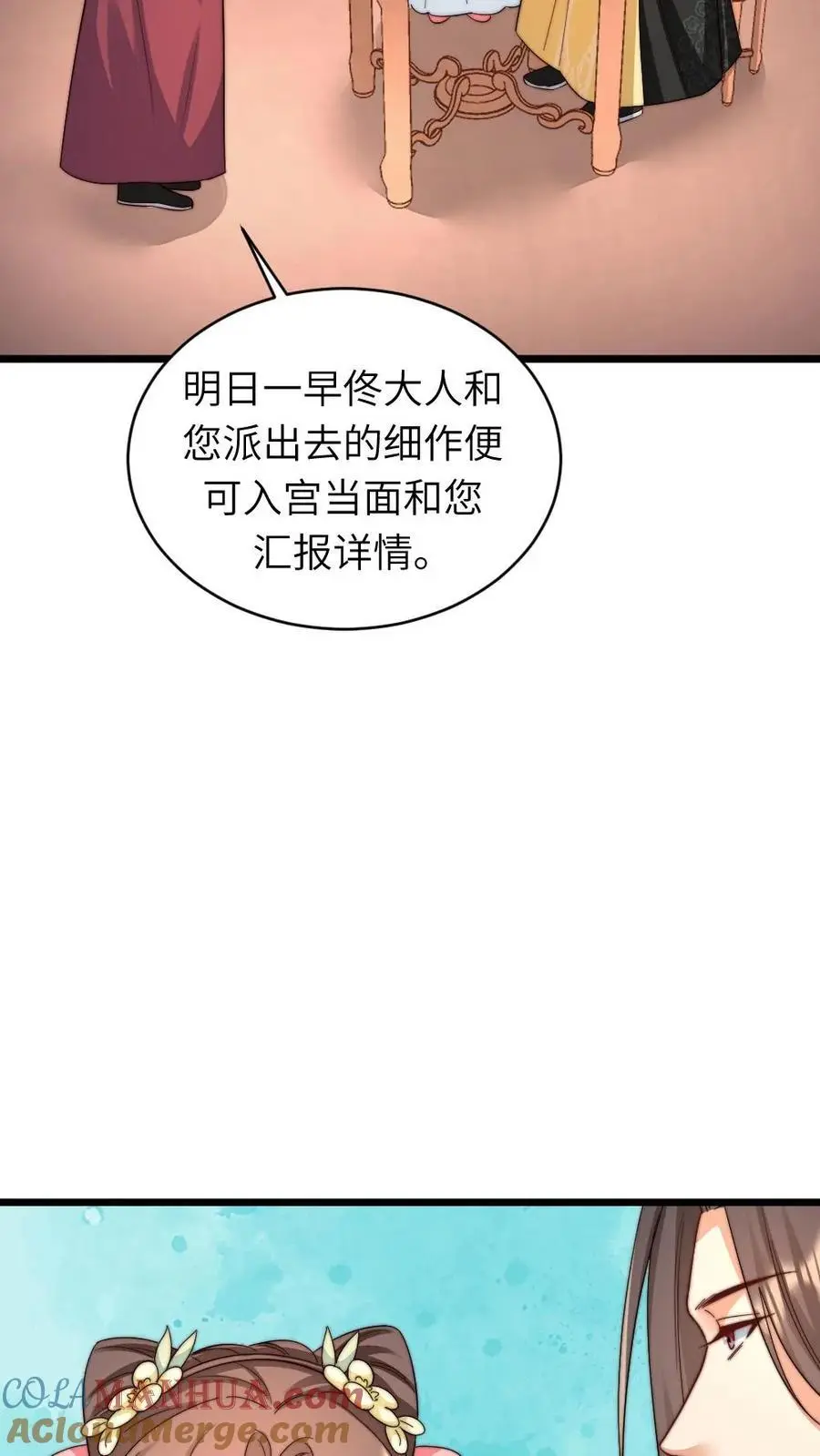 第227话 潇潇的欲拒还迎，对朕很有用 第27页