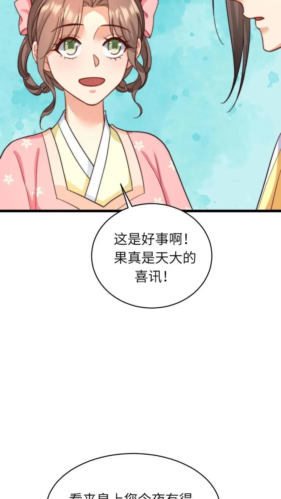 第227话 潇潇的欲拒还迎，对朕很有用 第28页