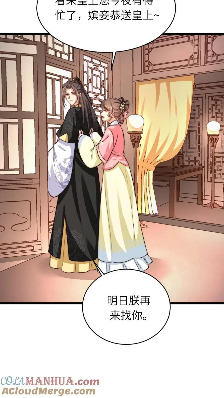 第227话 潇潇的欲拒还迎，对朕很有用 第29页