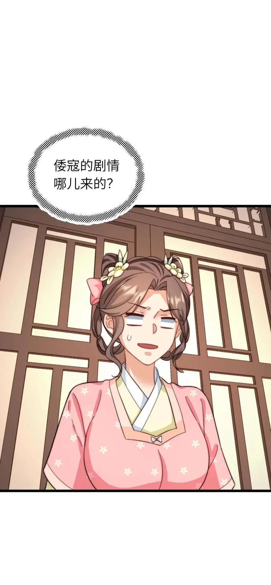 第227话 潇潇的欲拒还迎，对朕很有用 第30页