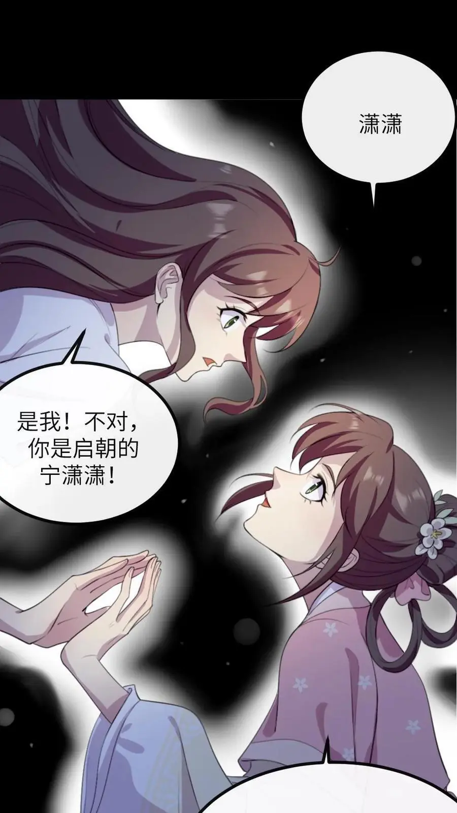 第226话 启朝宁潇潇消失 第18页