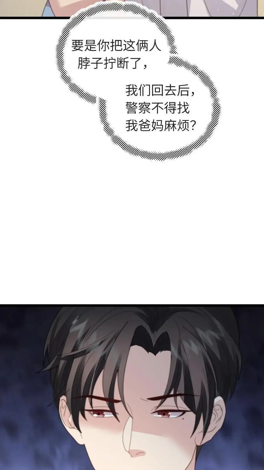 第225话 我喜欢的人，和你名字一样 第4页