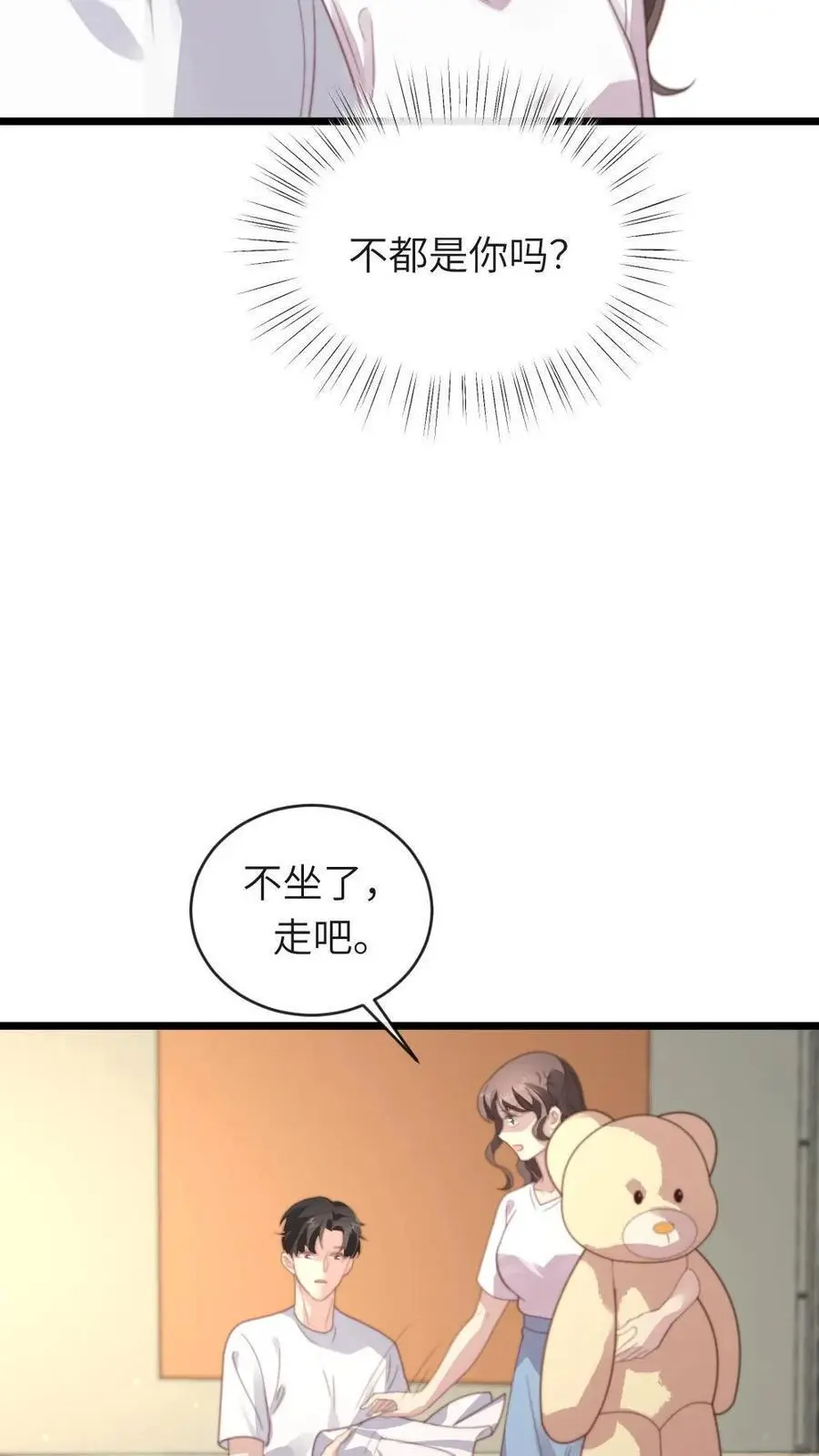 第225话 我喜欢的人，和你名字一样 第16页