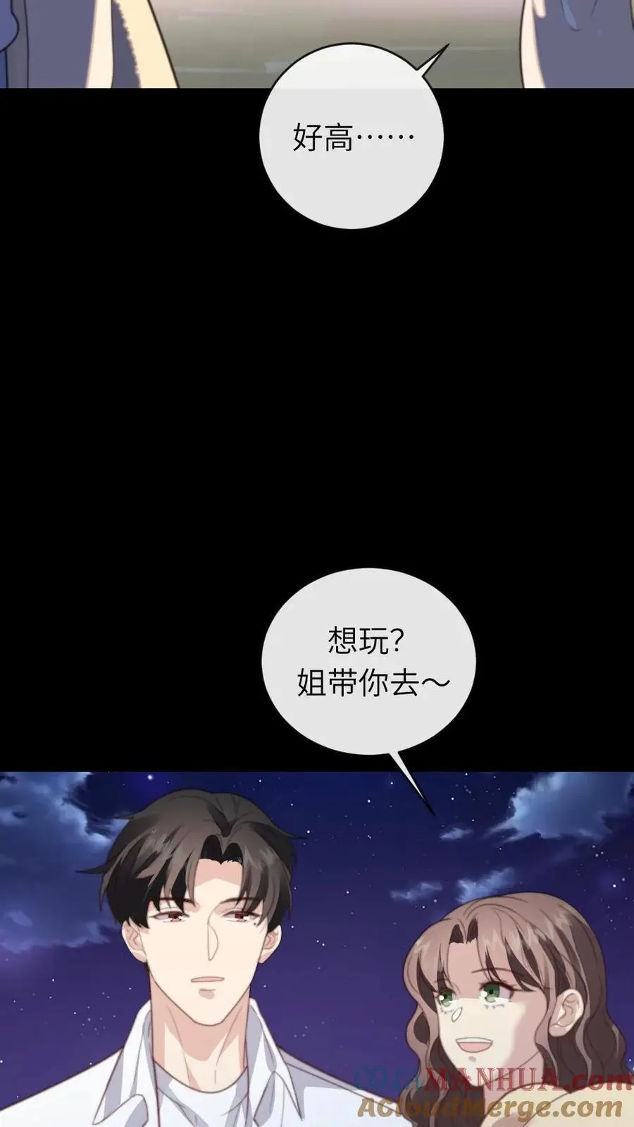 第225话 我喜欢的人，和你名字一样 第23页