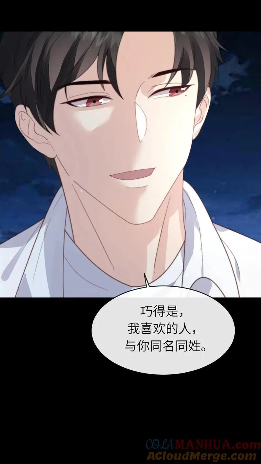 第225话 我喜欢的人，和你名字一样 第27页