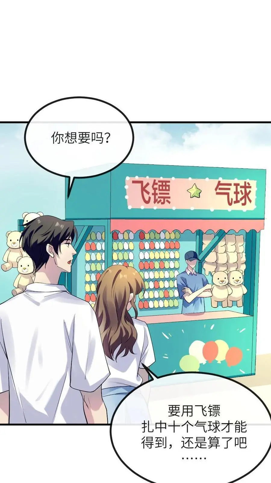 第224话 老娘的人你也敢骂 第4页