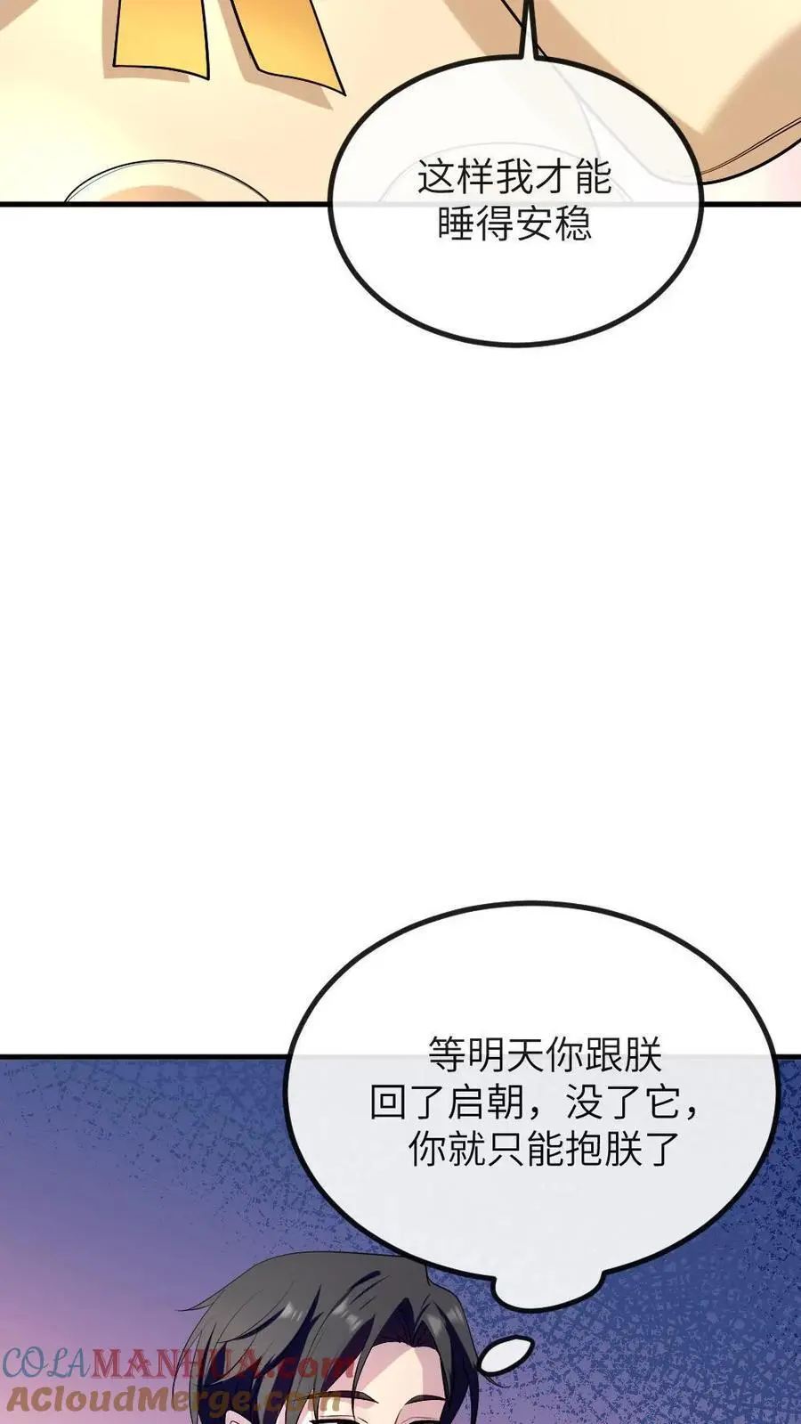第224话 老娘的人你也敢骂 第15页