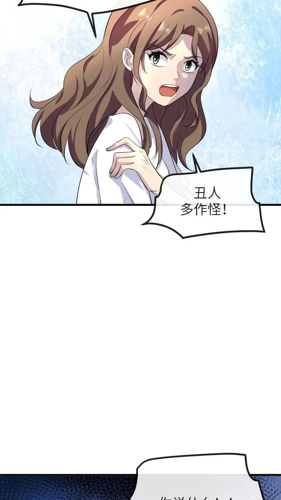 第224话 老娘的人你也敢骂 第24页