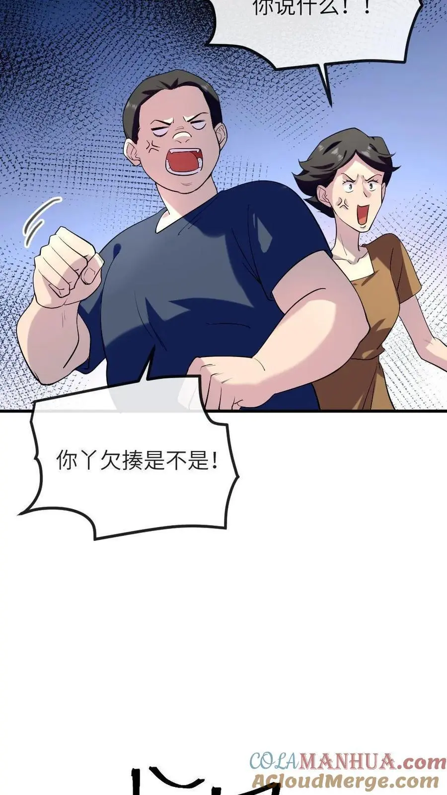 第224话 老娘的人你也敢骂 第25页