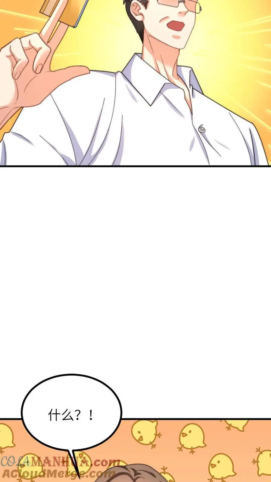 第223话 卡里有一百万！花不完不许回家！ 第5页