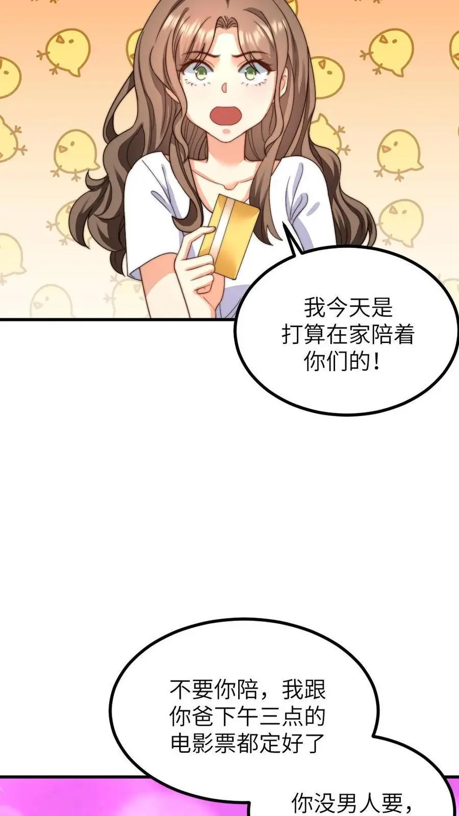 第223话 卡里有一百万！花不完不许回家！ 第6页