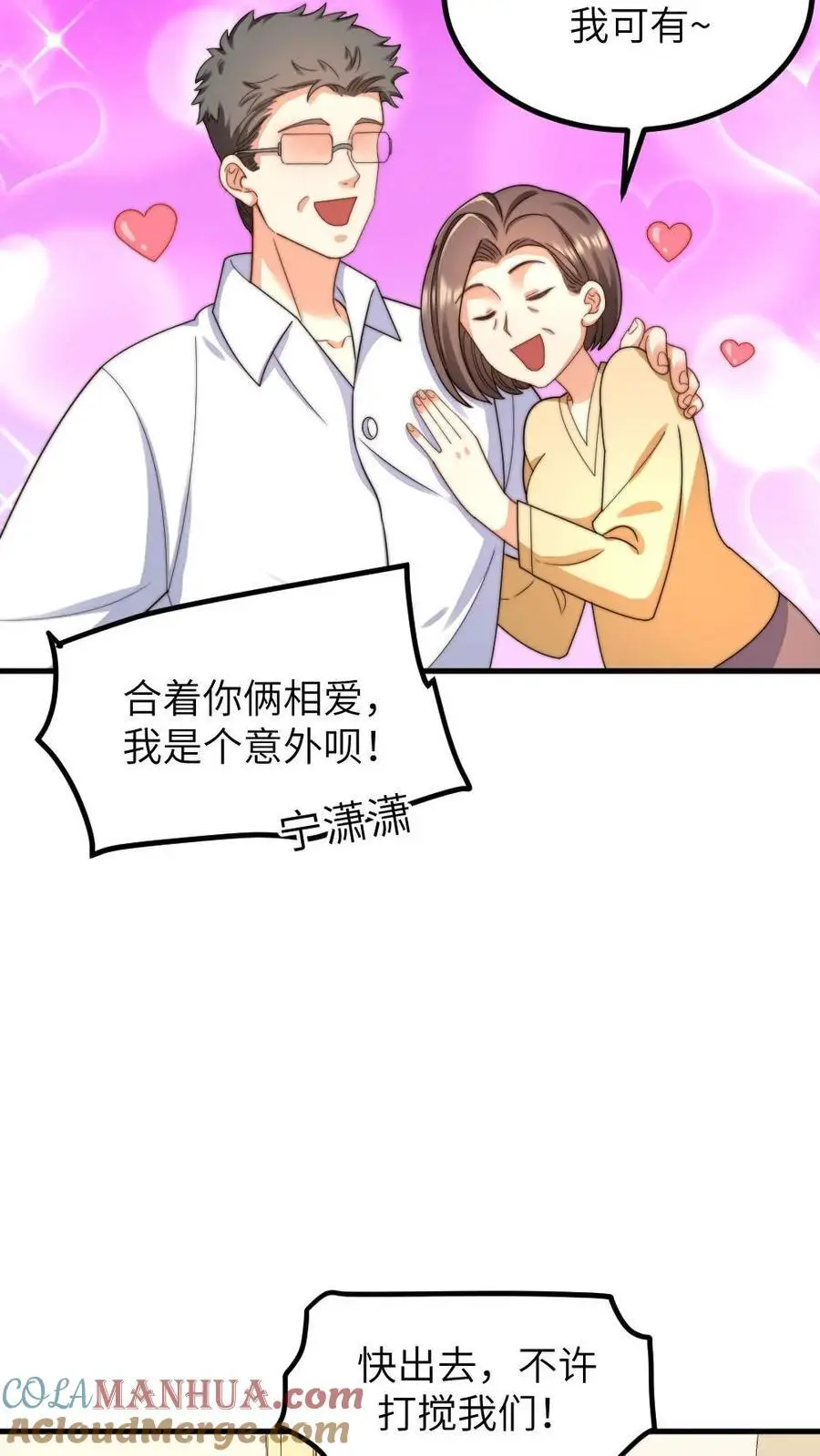 第223话 卡里有一百万！花不完不许回家！ 第7页