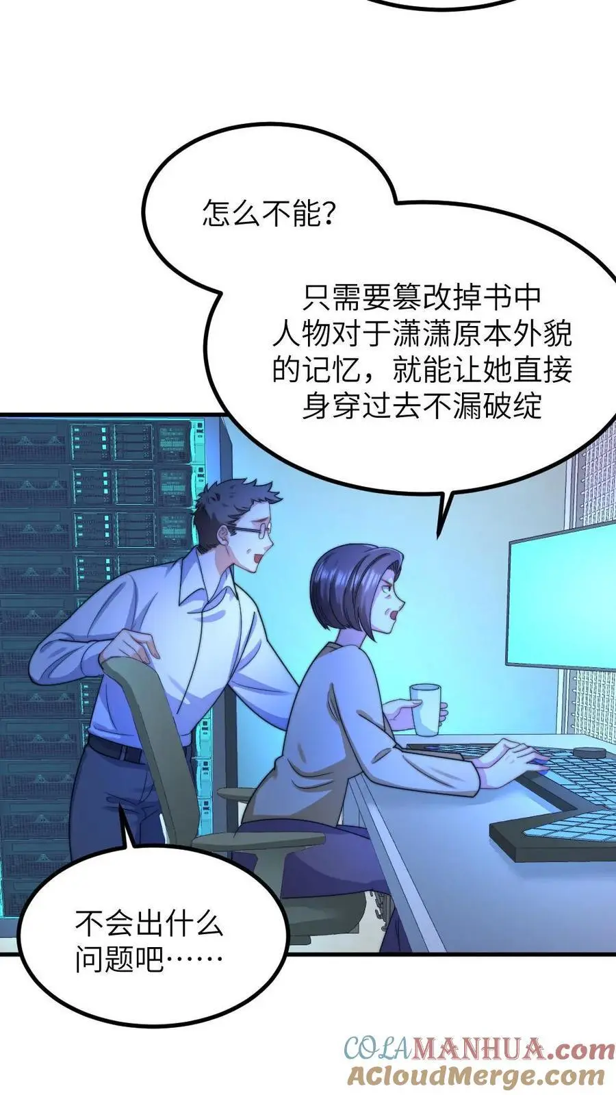 第223话 卡里有一百万！花不完不许回家！ 第13页