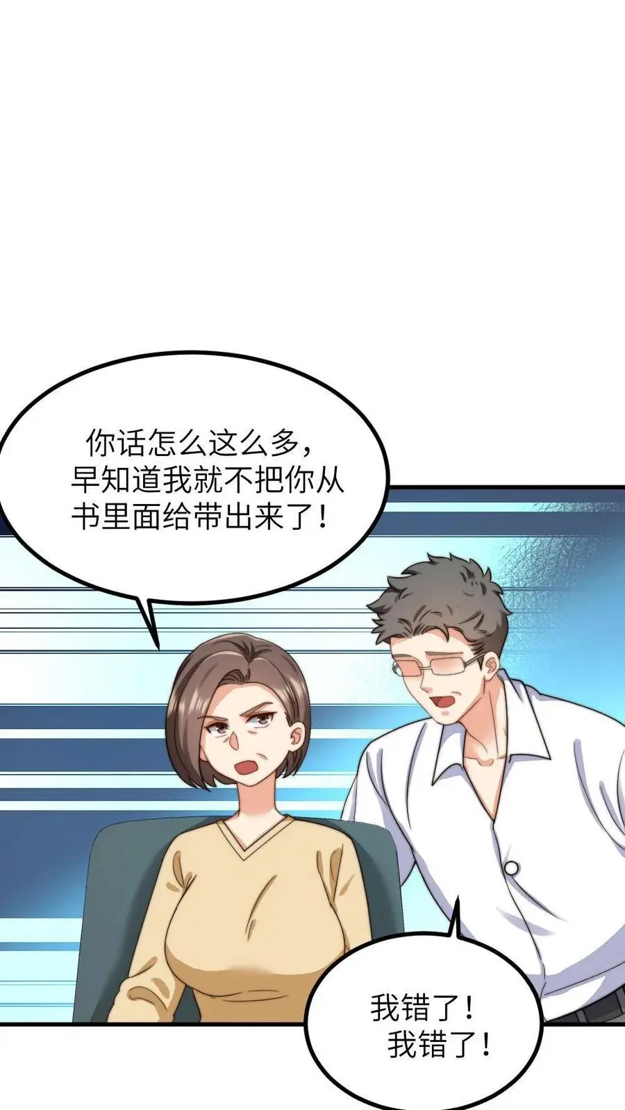第223话 卡里有一百万！花不完不许回家！ 第14页