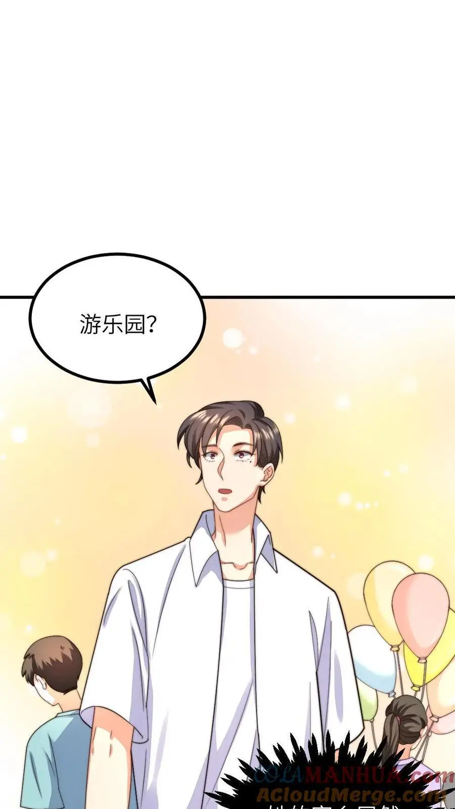 第223话 卡里有一百万！花不完不许回家！ 第17页