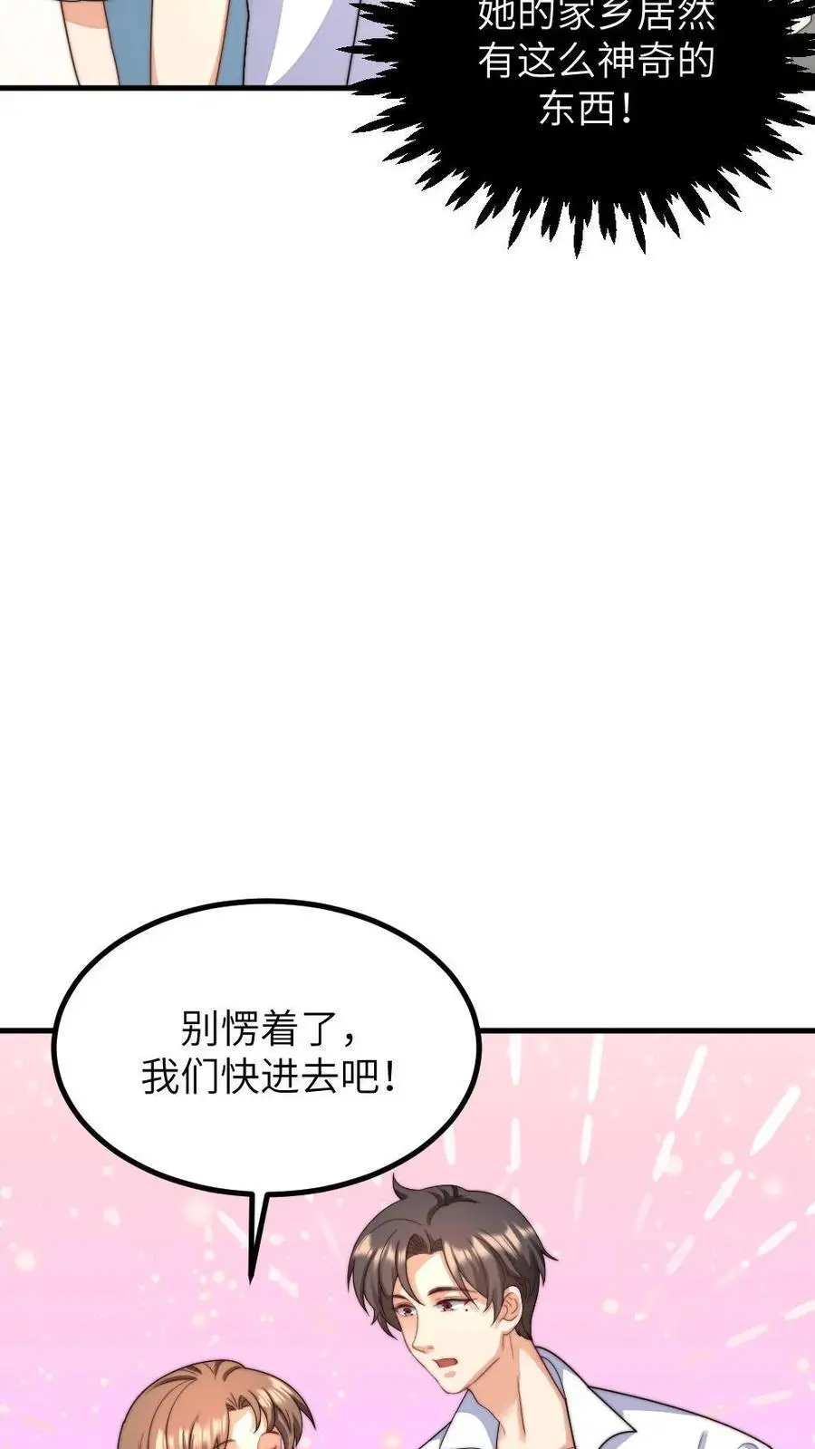 第223话 卡里有一百万！花不完不许回家！ 第18页