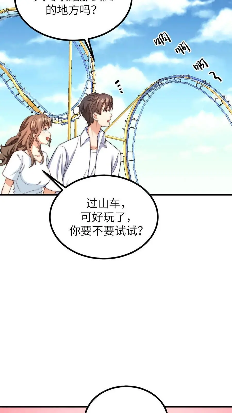 第223话 卡里有一百万！花不完不许回家！ 第20页