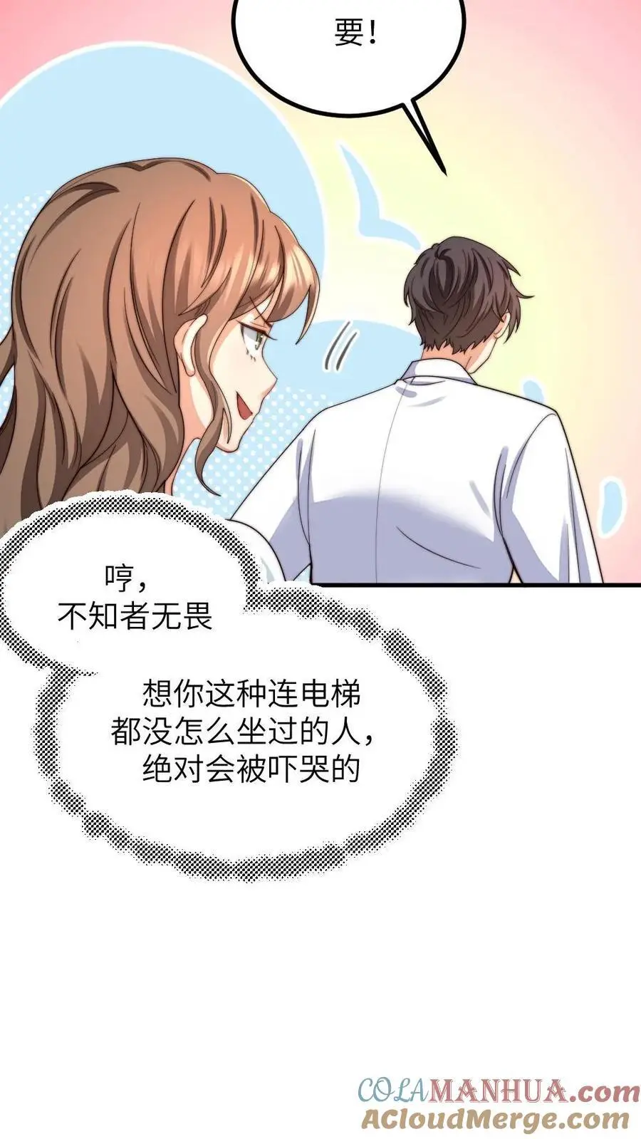 第223话 卡里有一百万！花不完不许回家！ 第21页