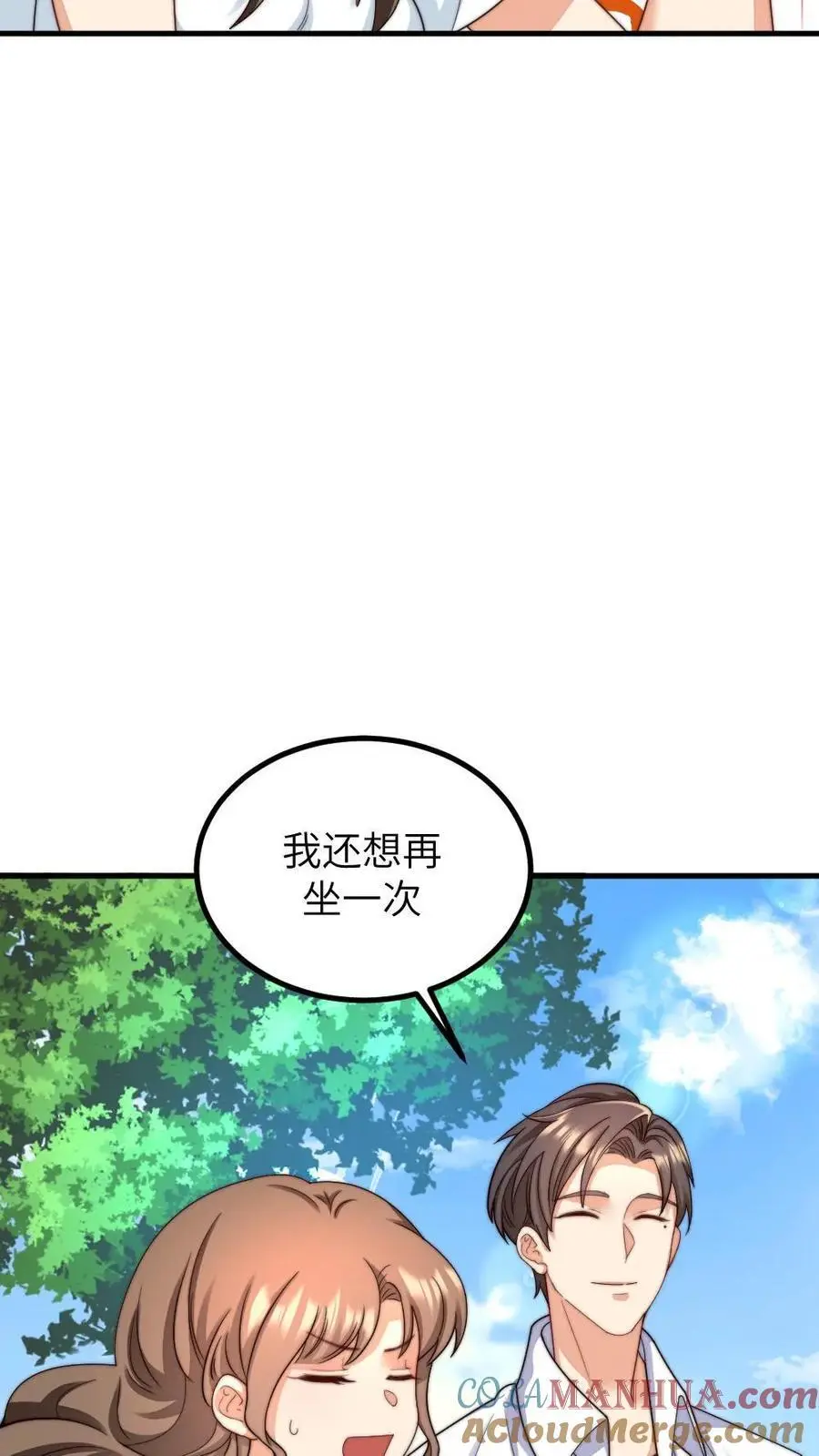 第223话 卡里有一百万！花不完不许回家！ 第25页