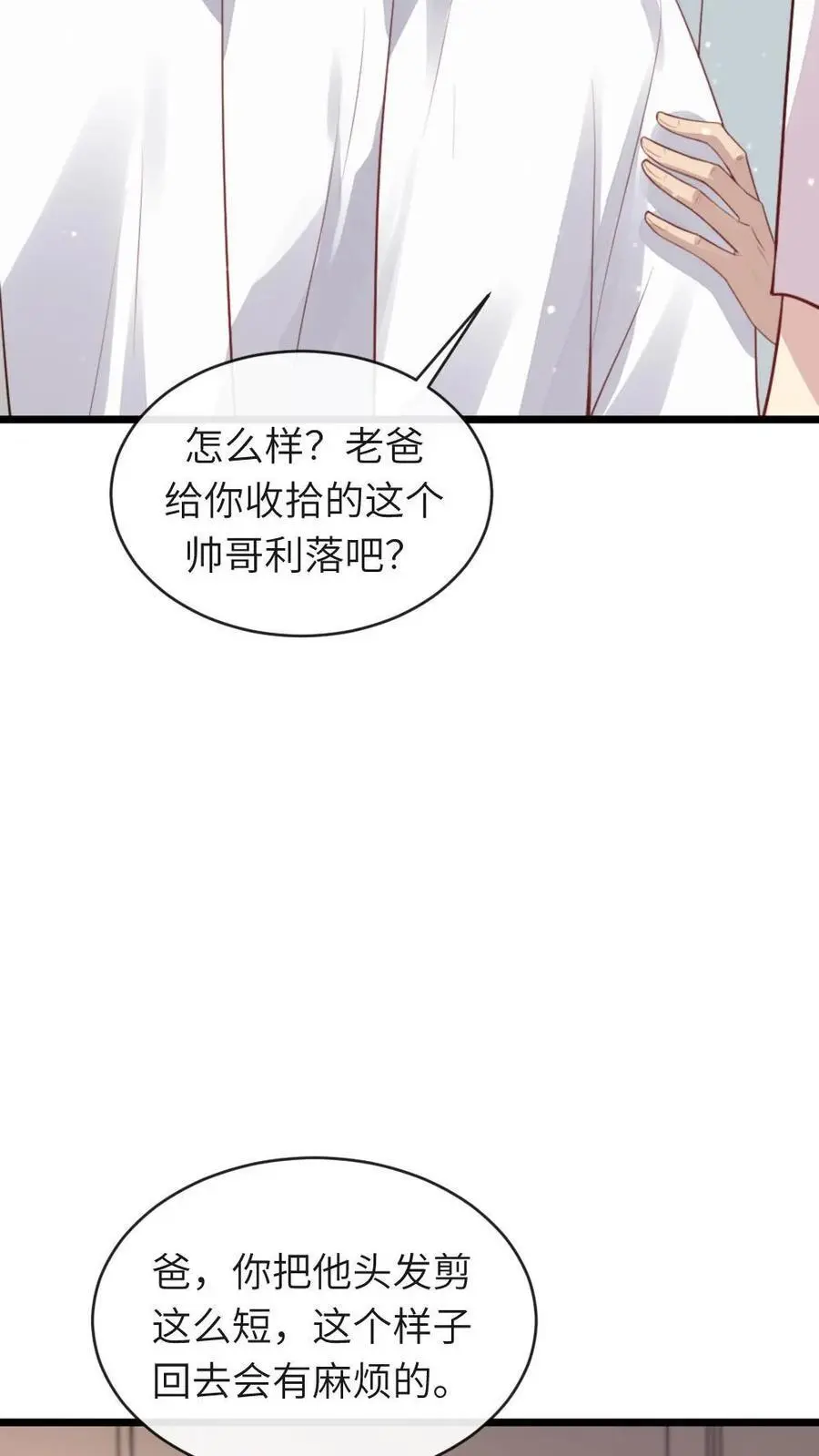 第222话 暴君现代装颜值爆表 第14页