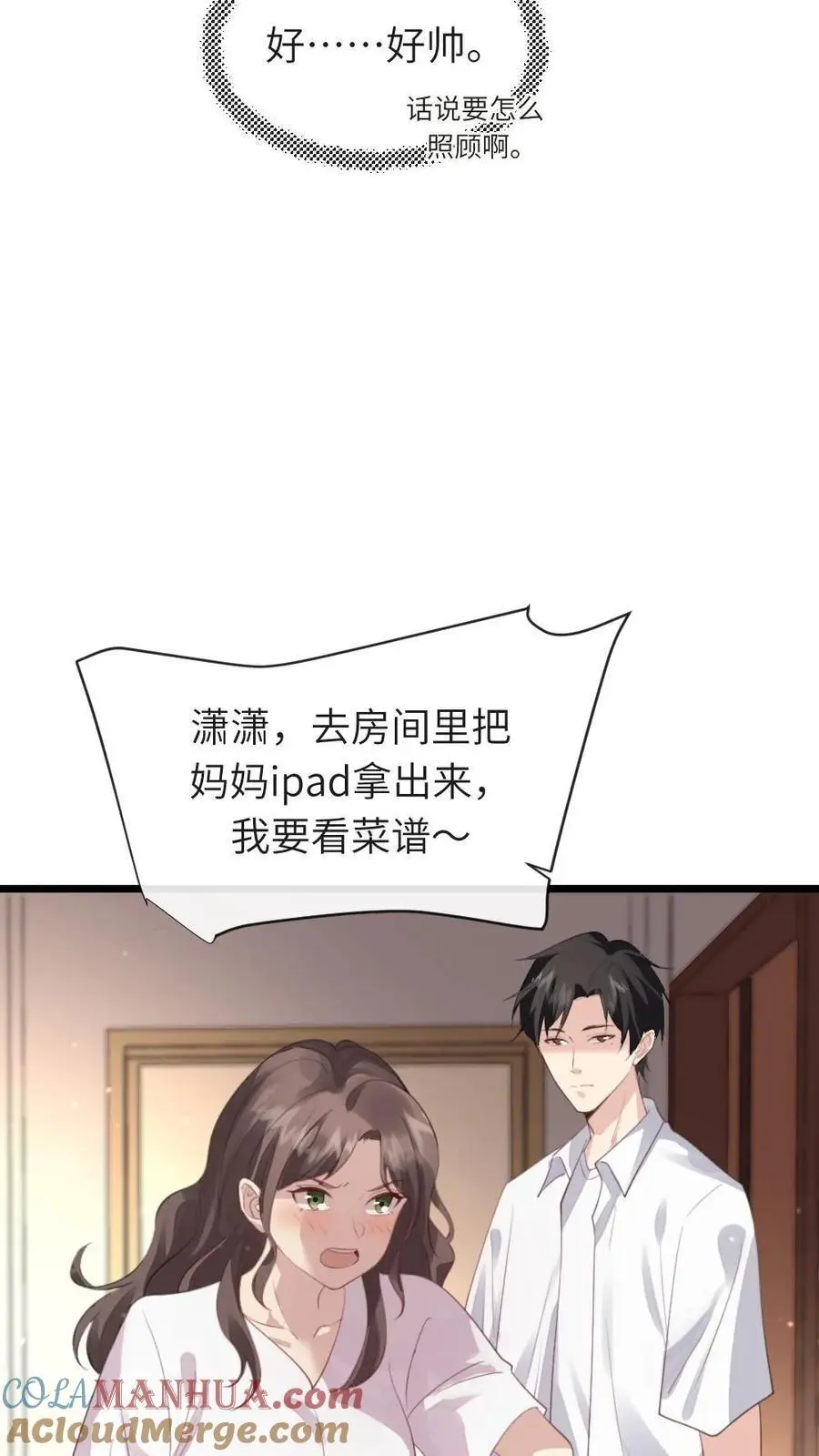 第222话 暴君现代装颜值爆表 第21页