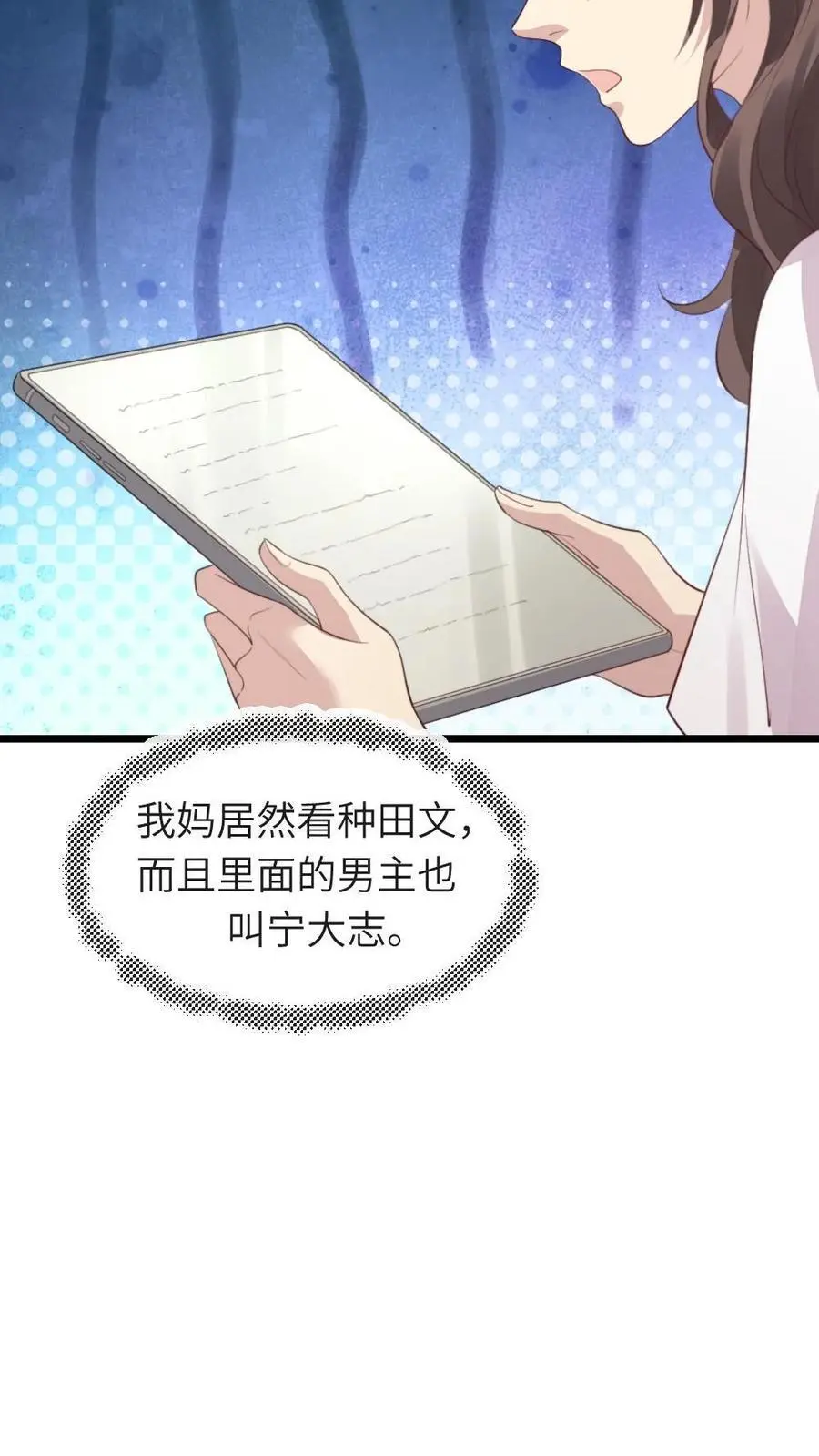 第222话 暴君现代装颜值爆表 第24页