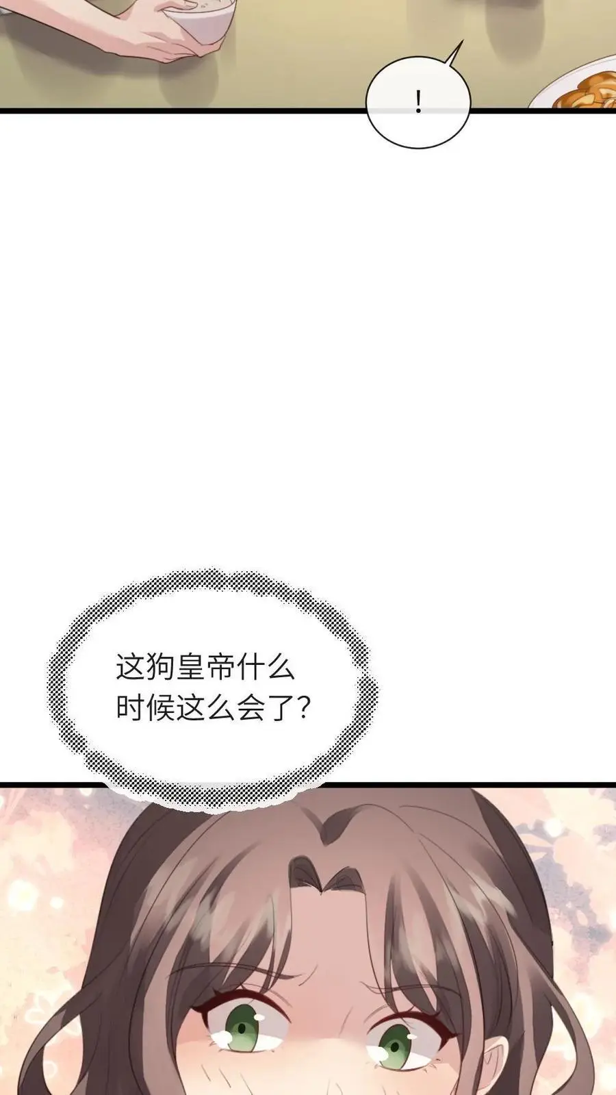 第222话 暴君现代装颜值爆表 第28页