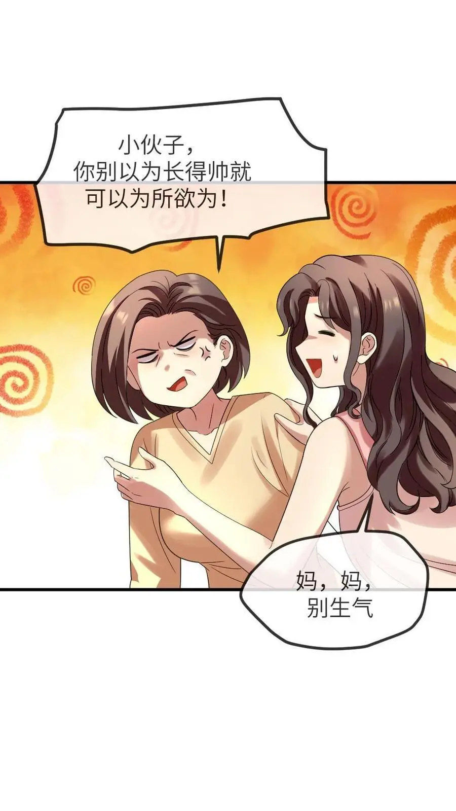 第221话 爸妈你们好 第2页