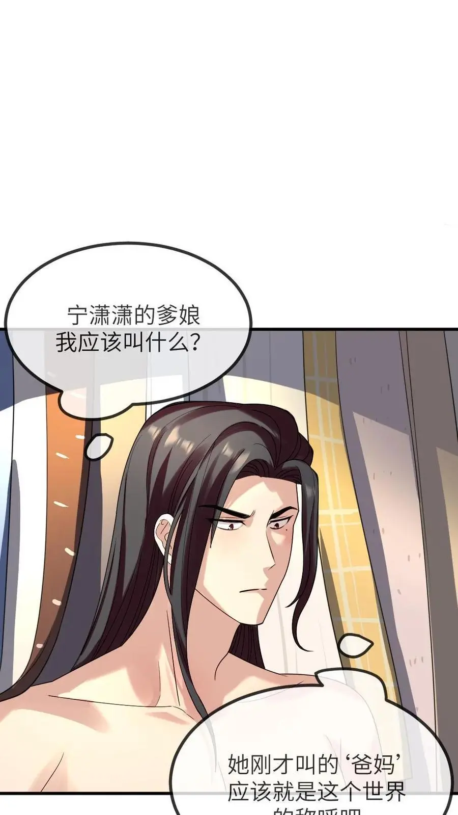 第221话 爸妈你们好 第4页