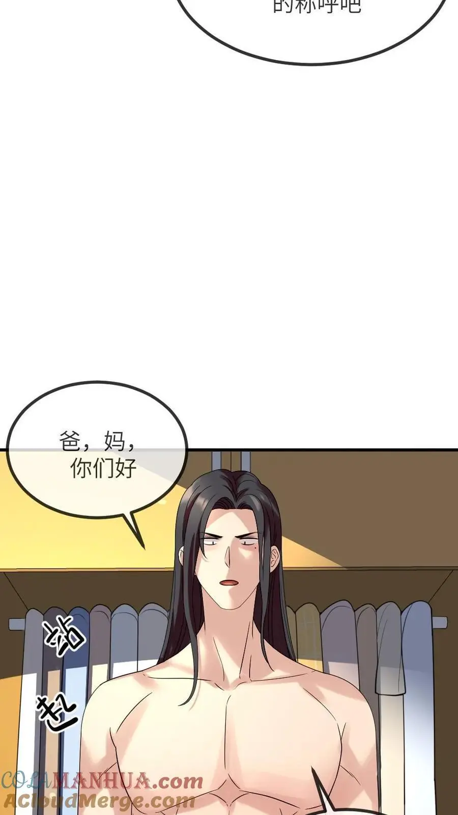 第221话 爸妈你们好 第5页