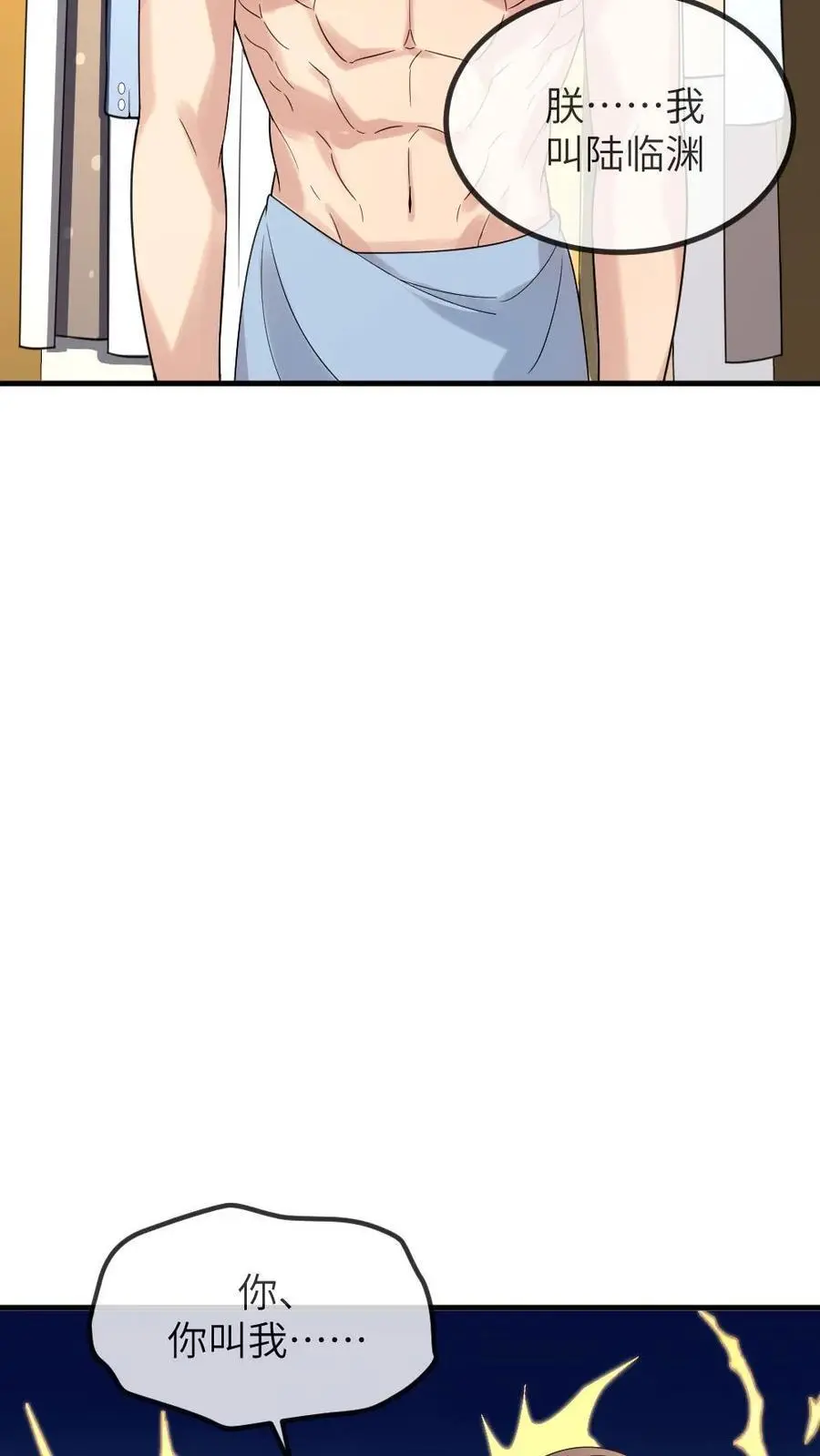 第221话 爸妈你们好 第6页