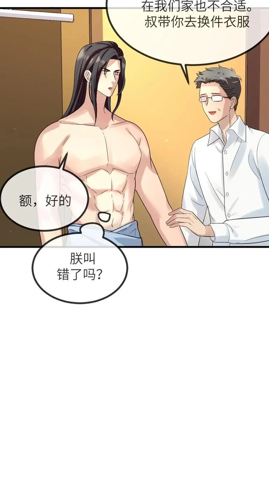 第221话 爸妈你们好 第8页