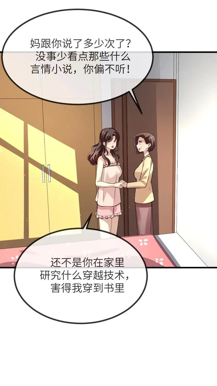 第221话 爸妈你们好 第10页