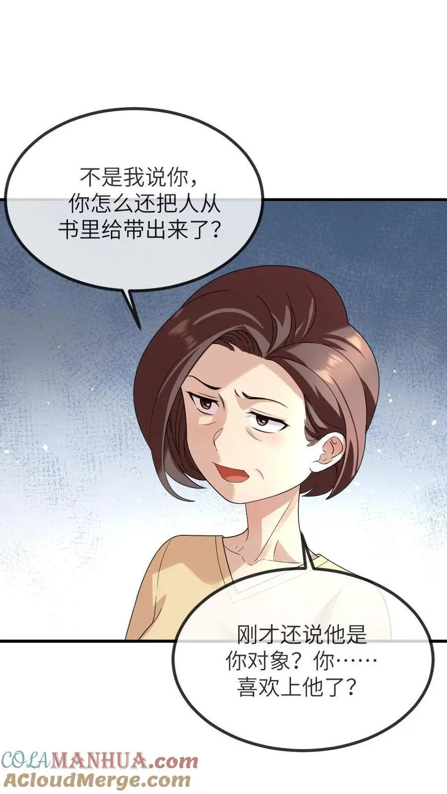第221话 爸妈你们好 第11页