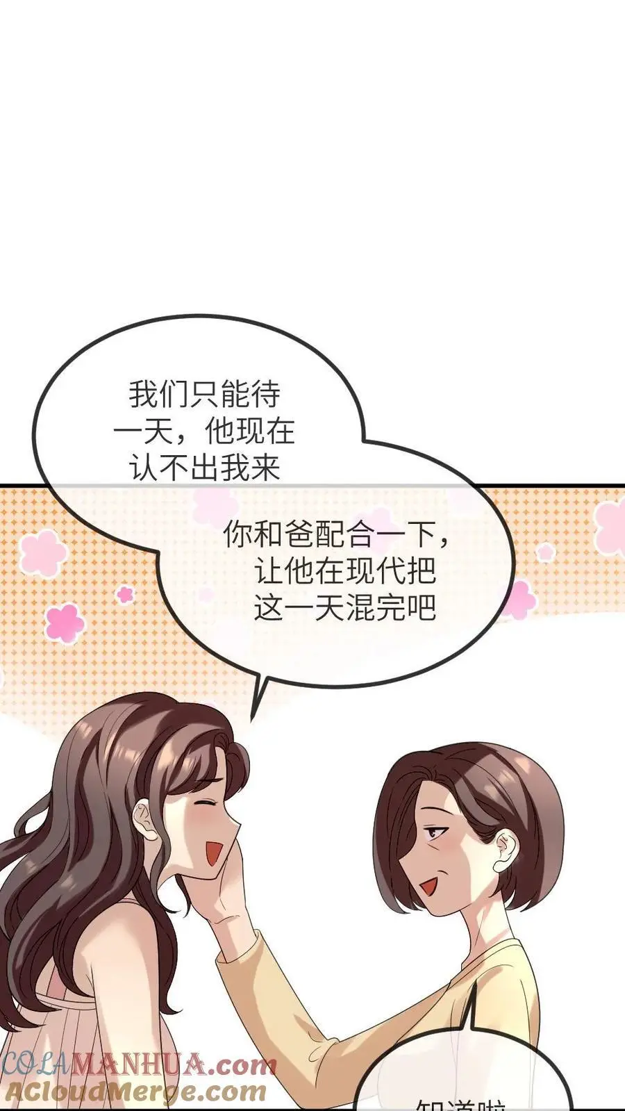 第221话 爸妈你们好 第13页