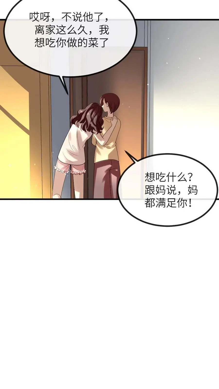 第221话 爸妈你们好 第18页