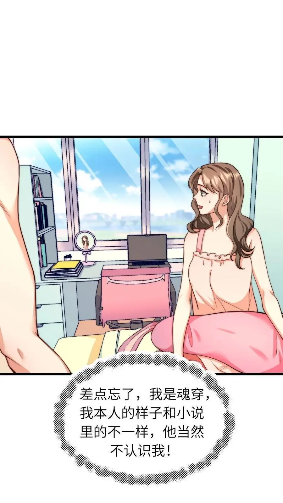 第220话 你还是我的老婆呢 第2页