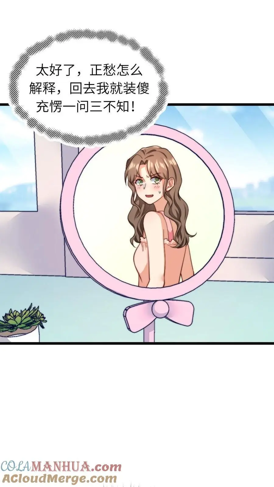 第220话 你还是我的老婆呢 第3页
