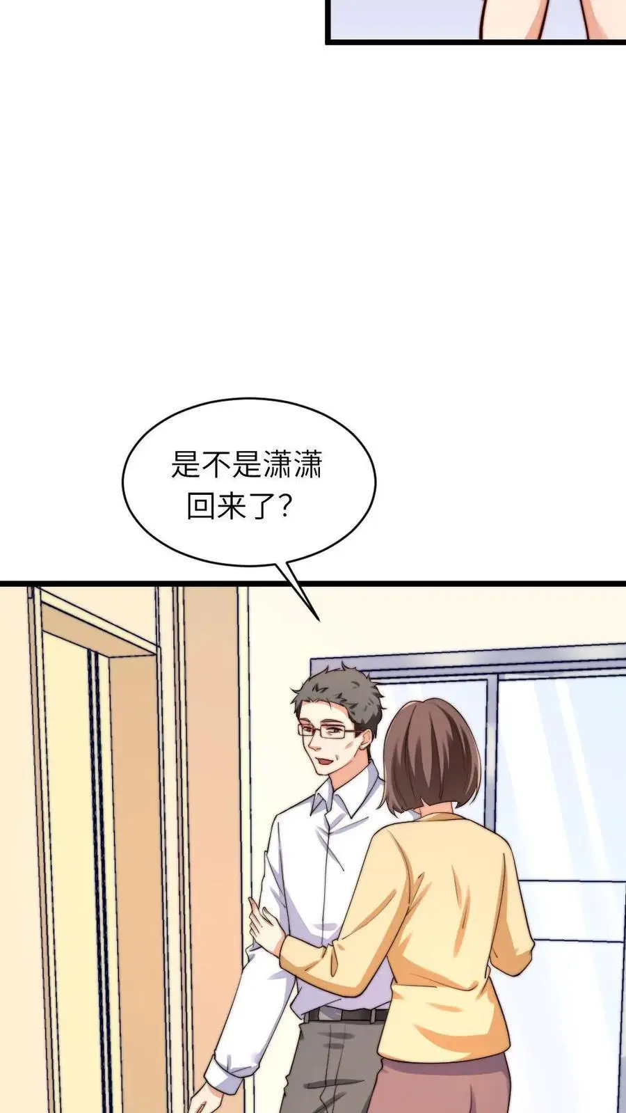 第220话 你还是我的老婆呢 第6页