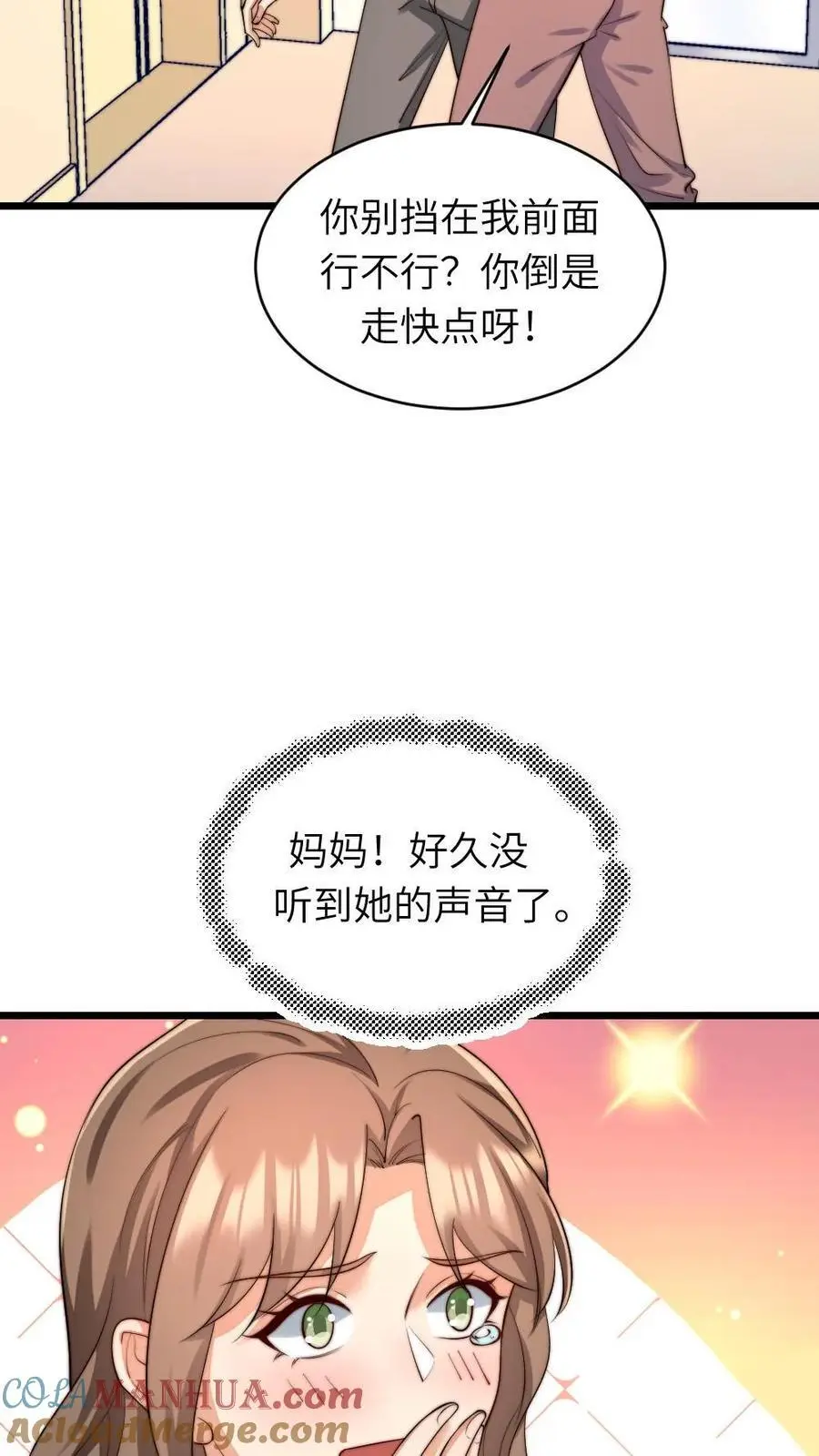 第220话 你还是我的老婆呢 第7页