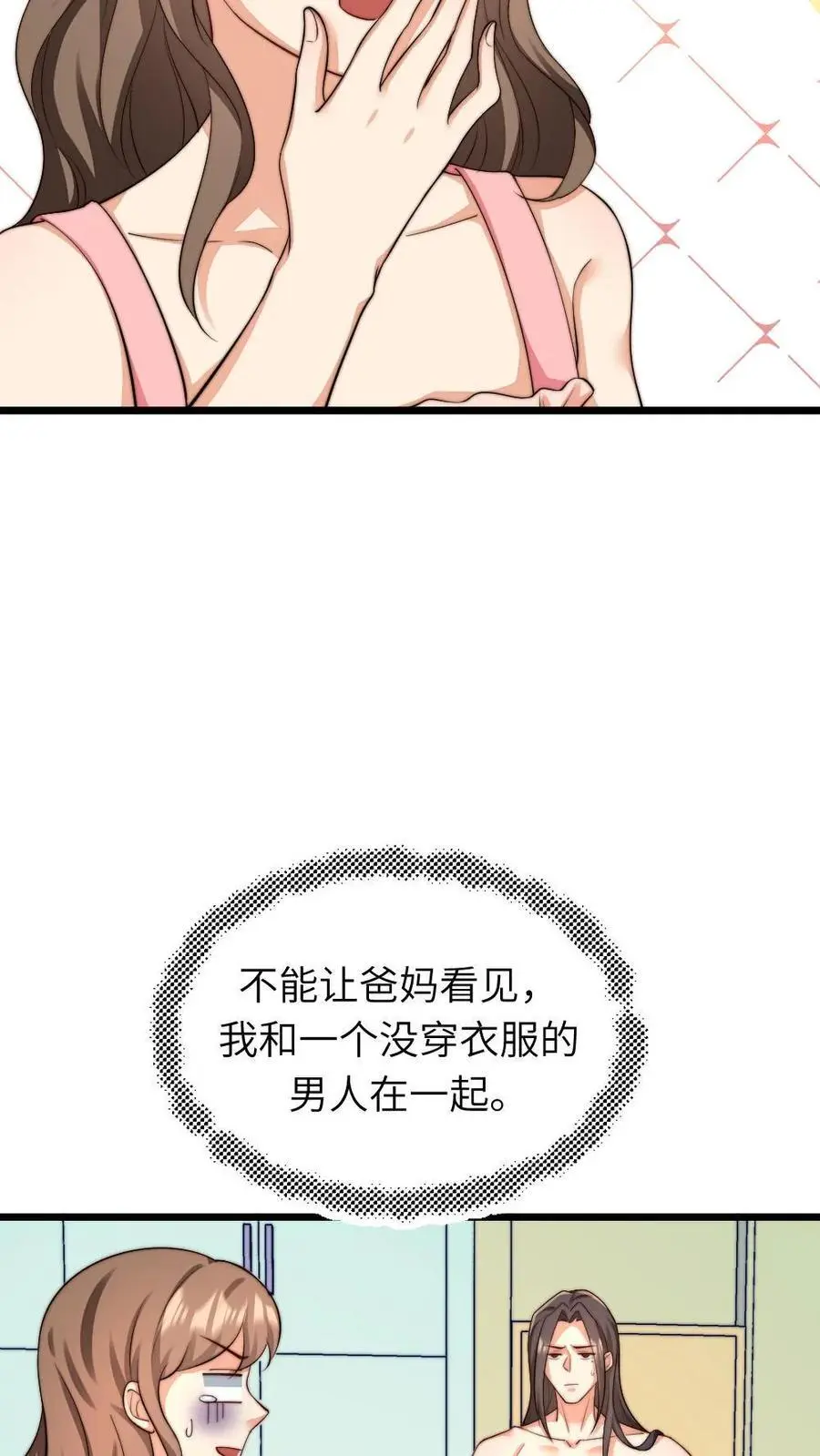 第220话 你还是我的老婆呢 第8页