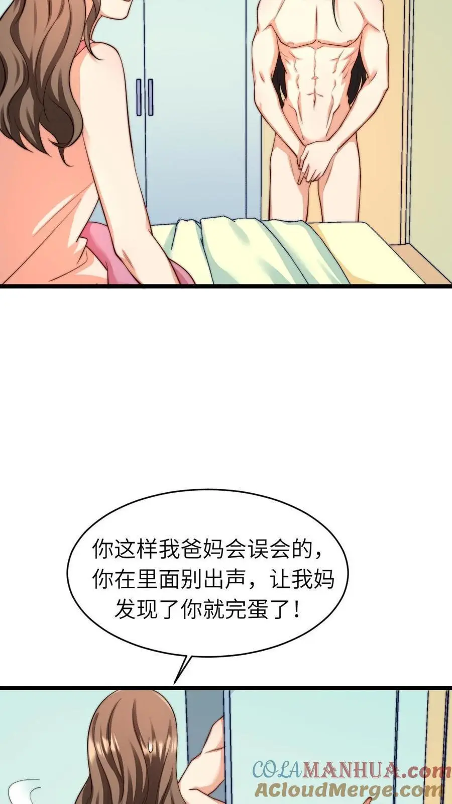 第220话 你还是我的老婆呢 第9页