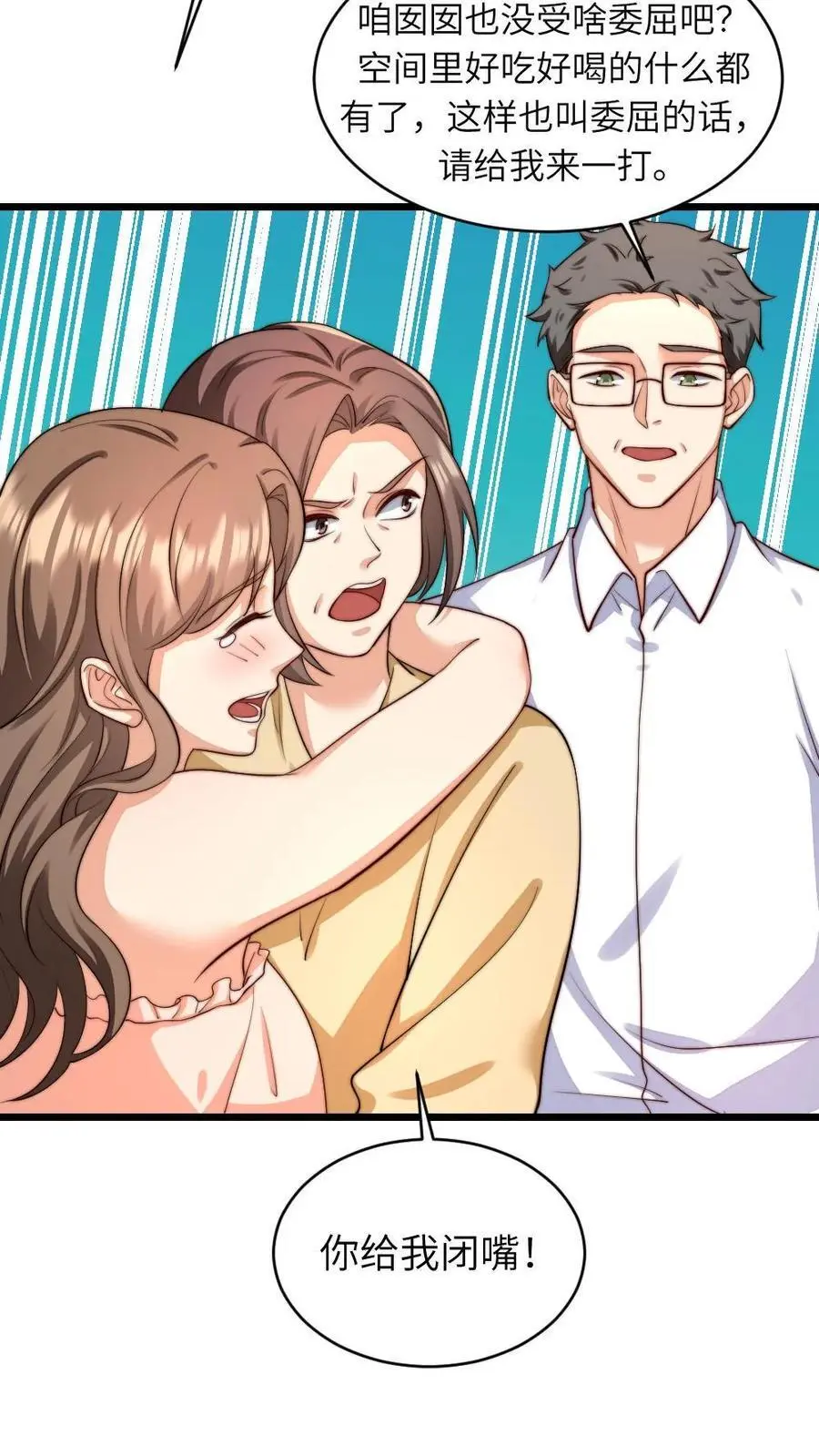 第220话 你还是我的老婆呢 第12页