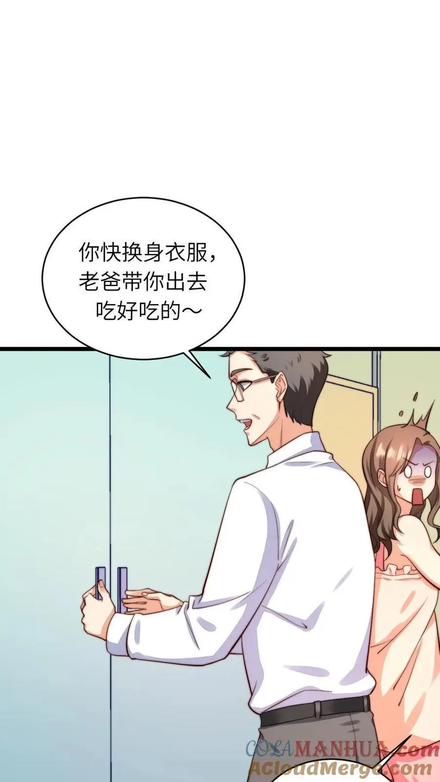 第220话 你还是我的老婆呢 第13页
