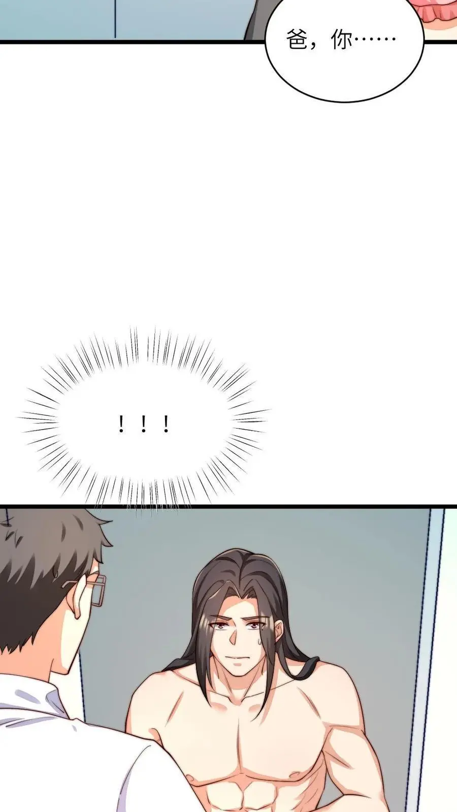 第220话 你还是我的老婆呢 第14页