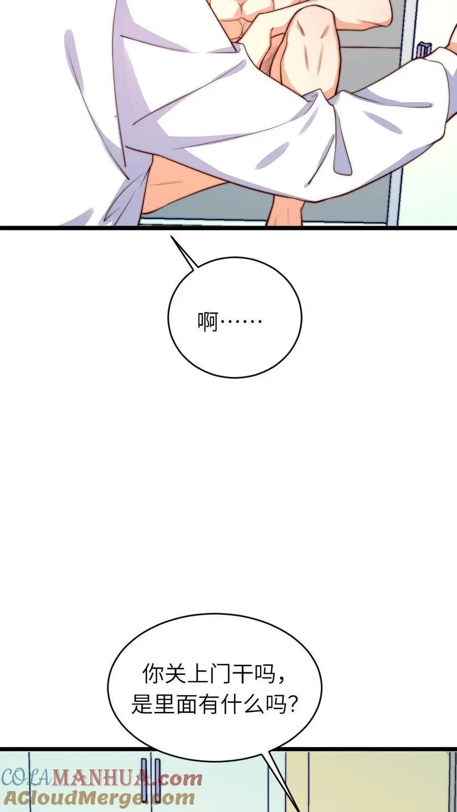 第220话 你还是我的老婆呢 第15页
