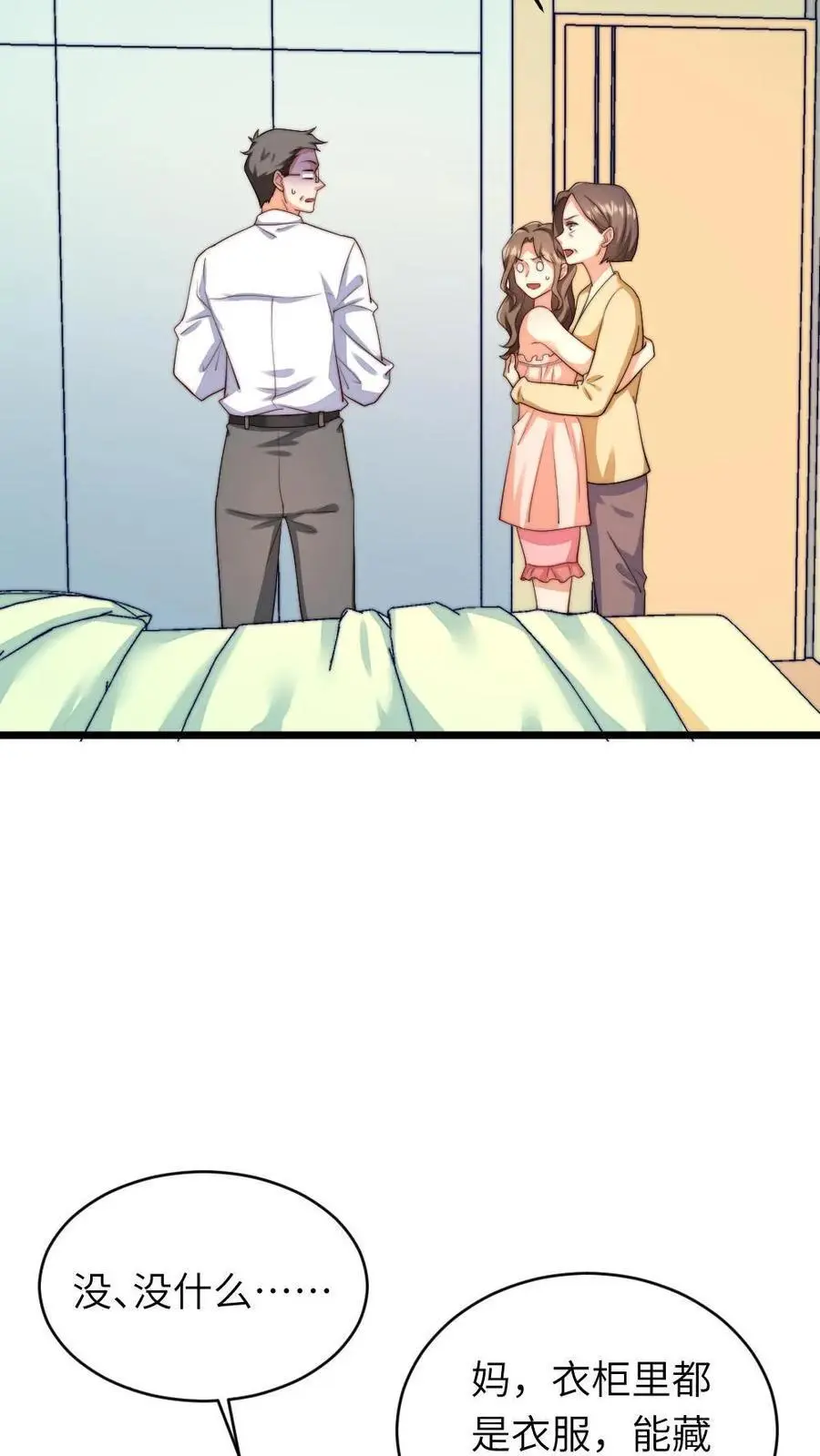 第220话 你还是我的老婆呢 第16页